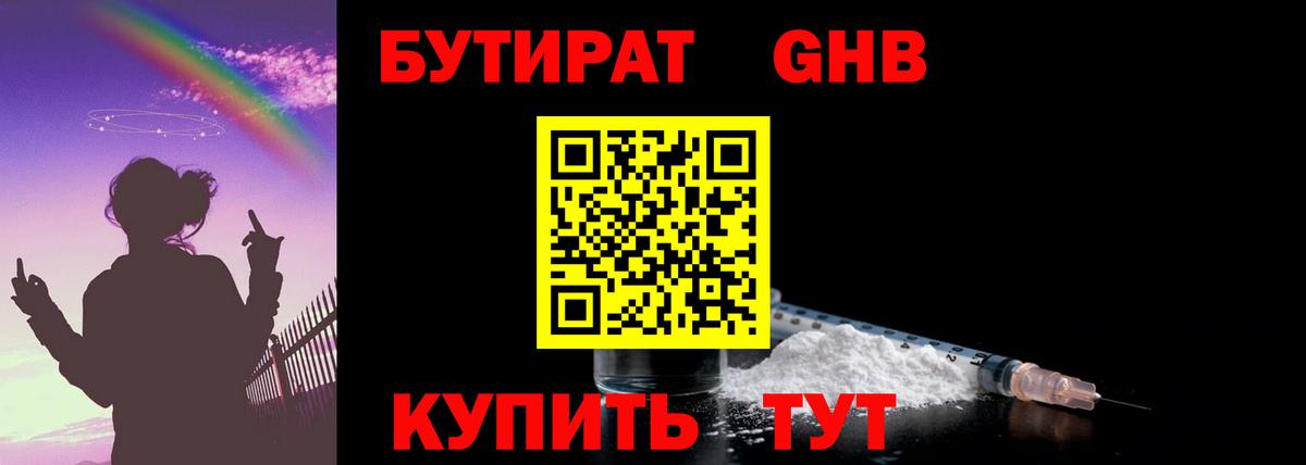 Бутират жидкий экстази  Вход с VPN  Сертолово 