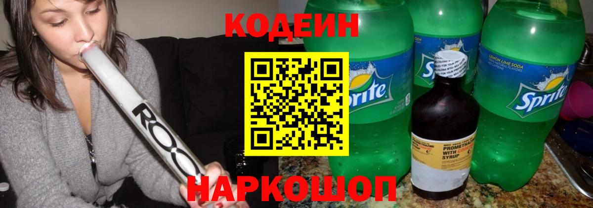 Кодеиновый сироп Lean Purple Drank  Вход с VPN  Сертолово  Кодеиновый сироп Lean напиток Lean (лин) 